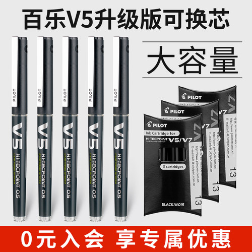 PILOT百乐v5升级版可换墨囊