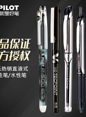 日本PILOT/百乐全针管中性笔套装黑色水性笔合集P500/V5考试专用款0.5MM中小学生直液式签字红蓝组合限定文具