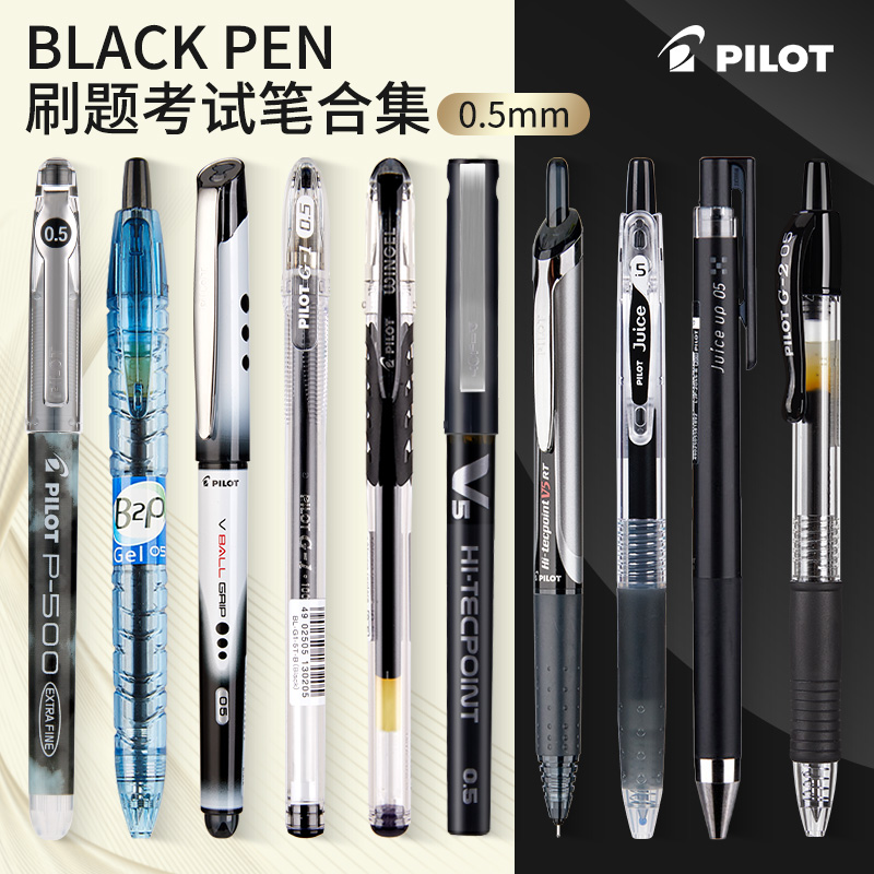 日本PILOT/百乐学生刷题考试黑色0.5mm中性笔P500/juice up/果汁笔/V5/水笔文具合集官方旗舰店官网授权专卖 文具电教/文化用品/商务用品 中性笔 原图主图