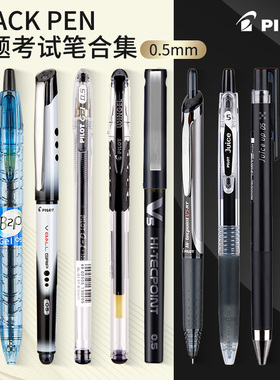 日本PILOT/百乐学生刷题考试黑色0.5mm中性笔P500/juice up/果汁笔/V5/水笔文具合集官方旗舰店官网授权专卖