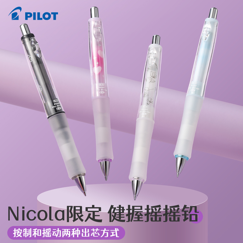 日本PILOT百乐自动铅笔0.5健握系列摇摇铅Dr.Grip Nicola联名限量版套装自动铅笔小学生专用不易断芯-封面