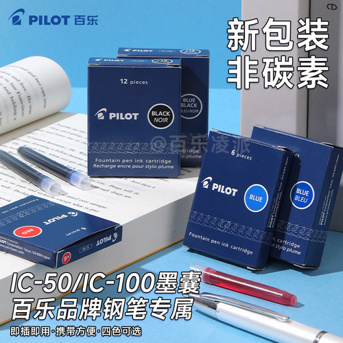 日本百乐钢笔专用墨囊一次性墨胆
