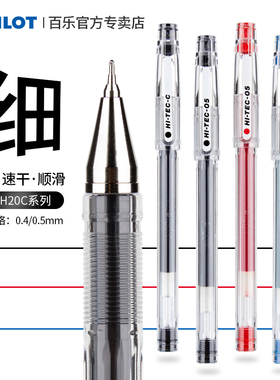 日本PILOT百乐中性笔BLLH-20C5/20C4针管笔0.4/0.5mm黑色学生专用刷题考试HI-TEC-C钢珠笔办公签字水笔