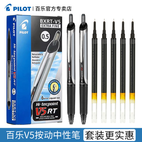 PILOT/百乐BXRT-V5按动式中性笔