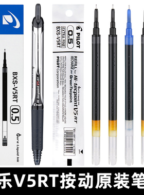 日本进口pilot百乐开拓王V5中性笔替芯0.5mm针管头BXRT-V5水笔BXS-V5RT按动考试专用黑色水笔官方