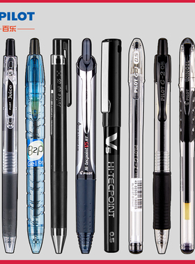 日本Pilot/百乐黑色中性笔套装P500/V5/juice up考试专用0.5水性笔果汁按动学生中考日系文具官方授权正品