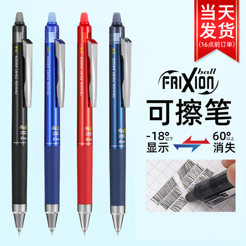 日本百乐小学生练字热可擦中性笔