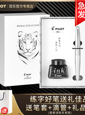【新年礼物】日本PILOT百乐88G动物纹钢笔墨水礼盒套装78G升级版墨囊学生专用练字成人高档商务办公送礼