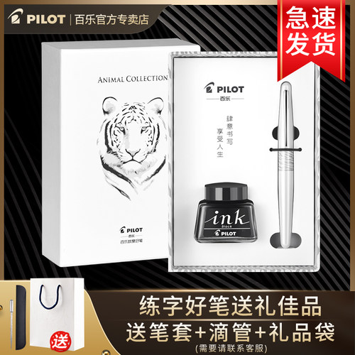 日本百乐88G钢笔动物纹墨水套装