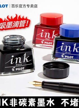 日本进口Pilot百乐INK-30非碳素墨水学生成人练字钢笔专用不堵笔黑蓝红蓝黑色笑脸/78Gg/贵妃钢笔专用正品