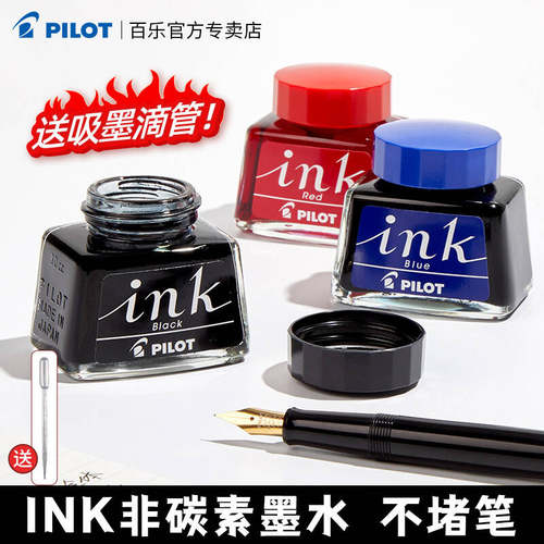 日本进口百乐ink非碳素墨水