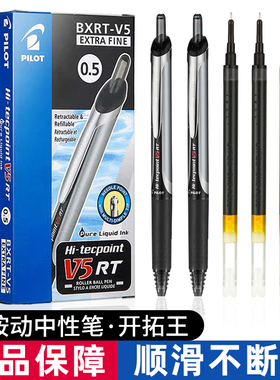 日本PILOT百乐BXRT-V5开拓王按动式中性笔0.5科技时代限定彩色学生考试专用黑色水笔签字笔bxs-v5rt笔芯官方