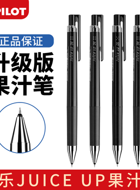 日本pilot百乐juice up果汁笔中性笔ST头按动20S5黑蓝红色水笔学生刷题考试财务专用可换替芯0.5官方正品