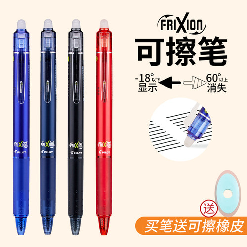 百乐可擦中性笔小学生三年级专用