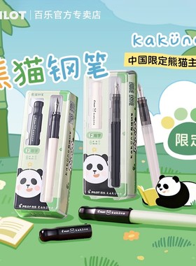 【新年礼物】日本Pilot百乐KaKuno Panda百乐笑脸钢笔熊猫钢笔小学生三年级练字专用限定版可换墨囊透明儿童