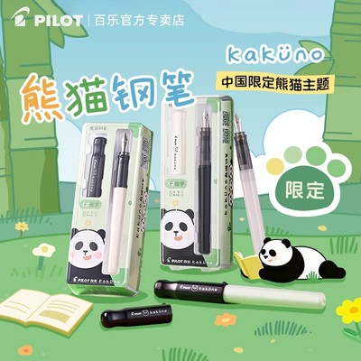 【圣诞礼物】日本Pilot百乐KaKuno Panda百乐笑脸钢笔熊猫钢笔小学生三年级练字专用限定版可换墨囊透明儿童
