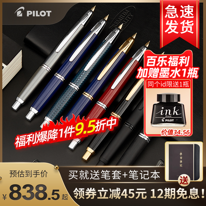 PILOT 百乐 钢笔 FC-1800R 黑色磨砂 0.5mm 单支装