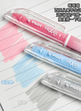 日本pilot百乐新款自然色系可擦荧光笔SFL-10SL磨摩擦标记笔frixion记号笔可檫笔学生专业正品旗舰店专卖店