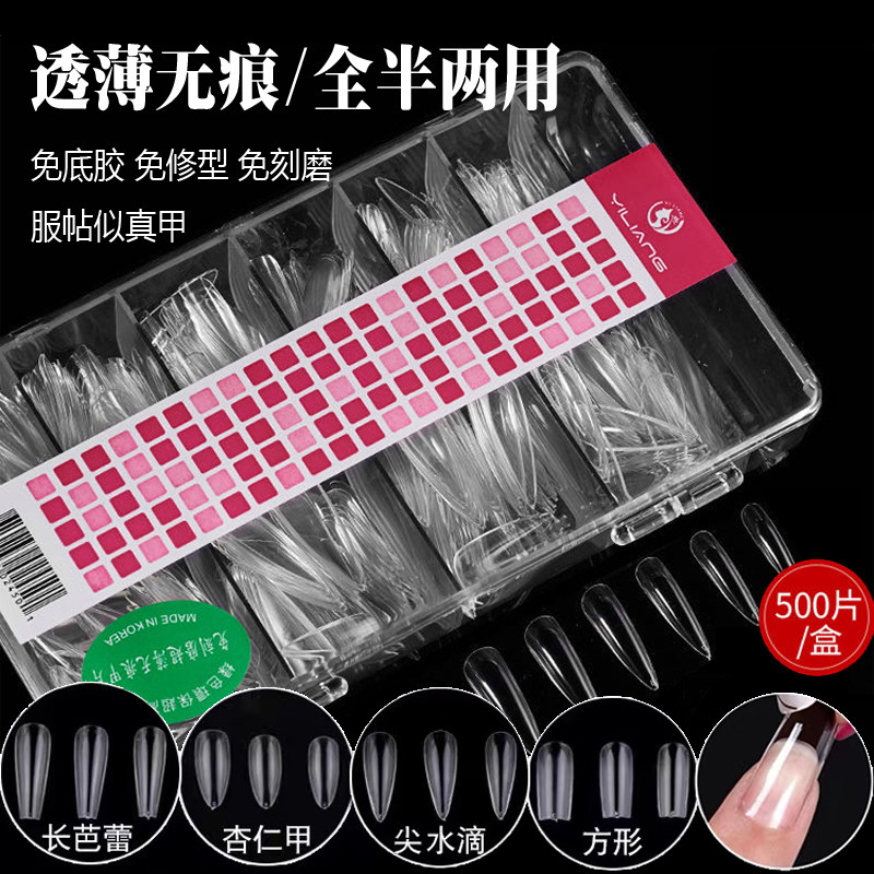 甲片折无痕半贴全贴两用加厚延长图片