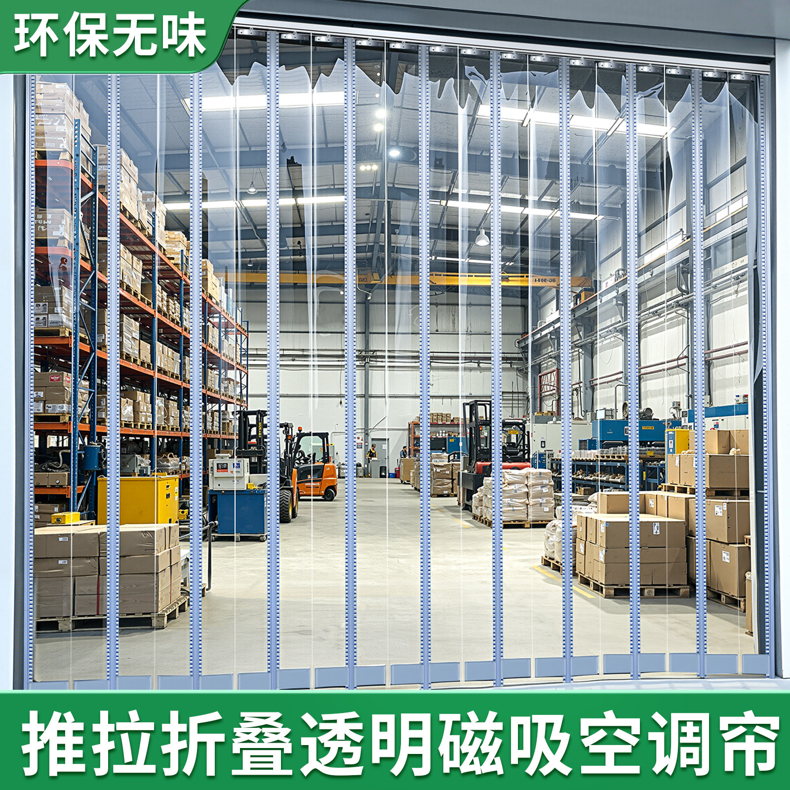 推拉折叠磁吸门帘防走冷透明空调帘滑动隔断店铺商用PVC塑料软帘