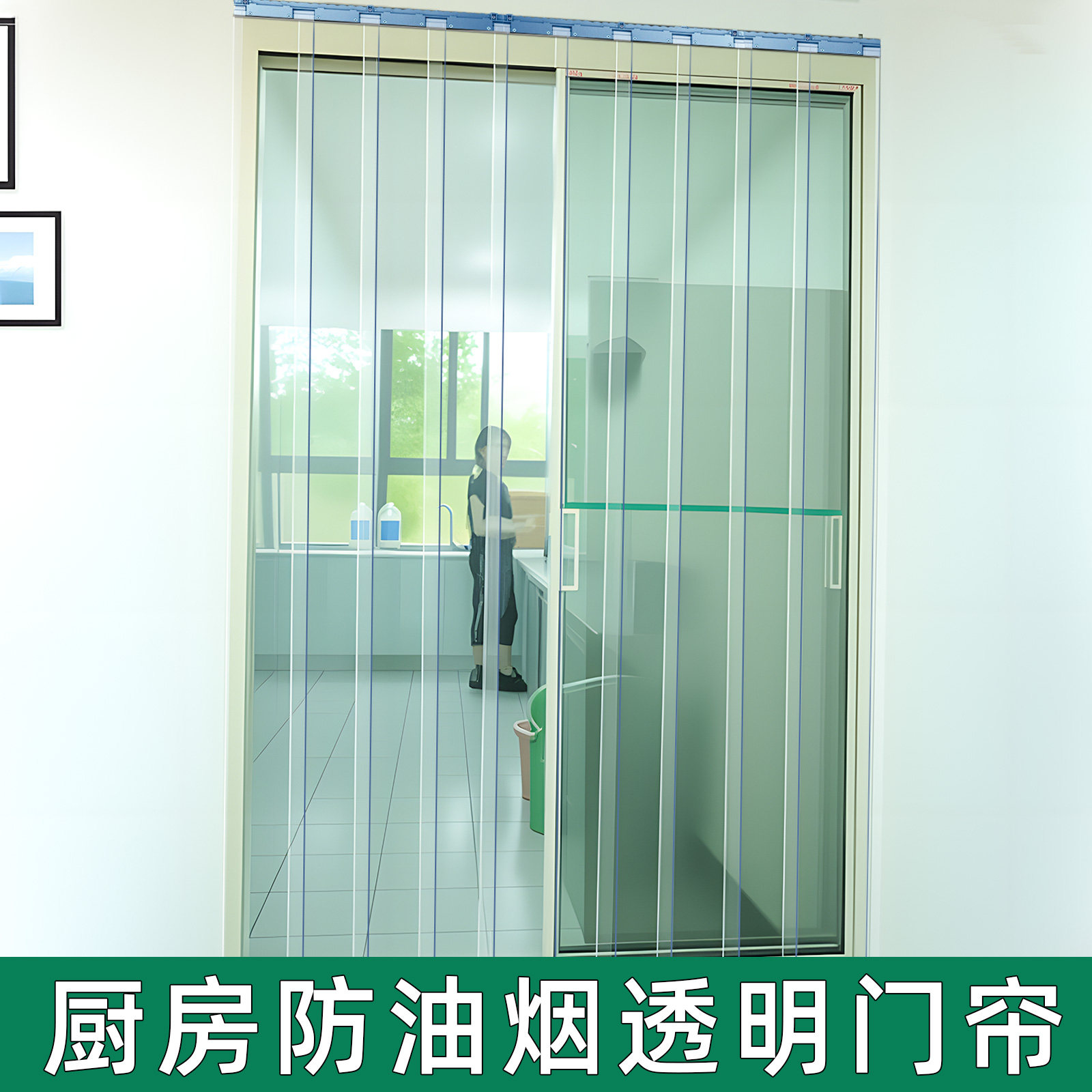 PVC防水防风易清洗防油烟门帘