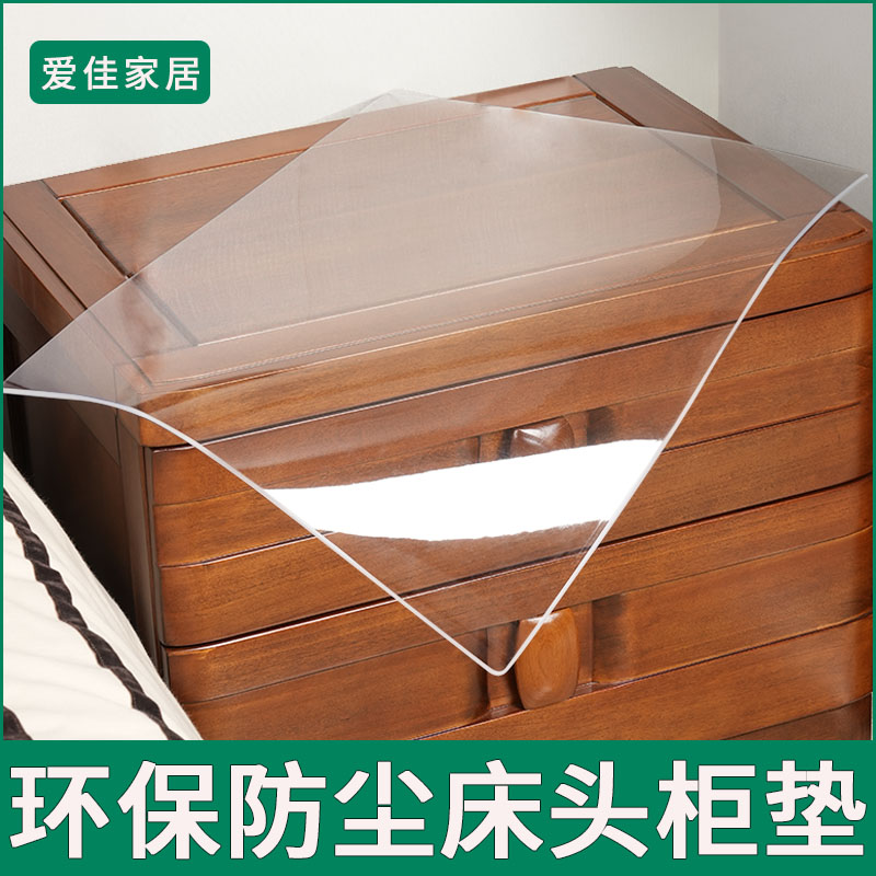床头柜垫子PVC环保防尘盖巾