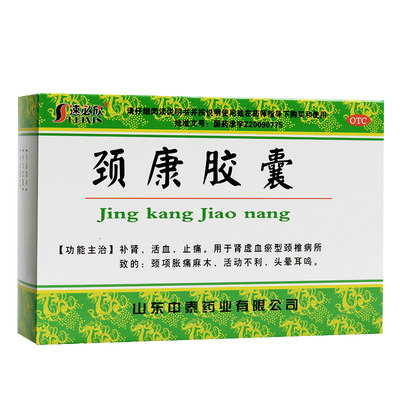 【皇威】颈康胶囊230mg*40粒/盒