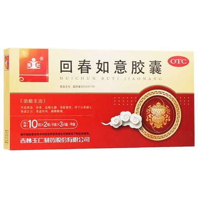 【玉仁】回春如意胶囊0.25g*20粒*3小盒/中盒