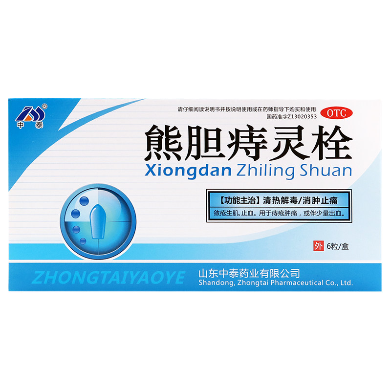 中泰药业熊胆痔灵栓2g*6粒/盒药品内外痔痔疮肿痛止血zy