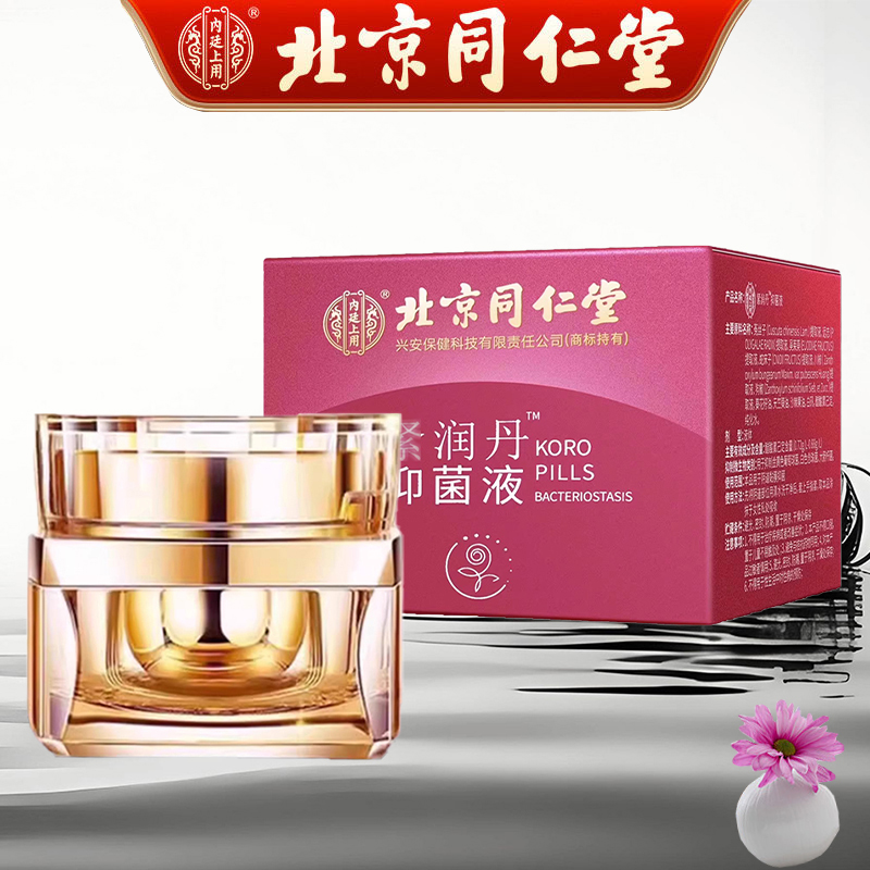北京同仁堂内廷上用紧润丹抑菌液护理抑菌液女性私处保养护yt