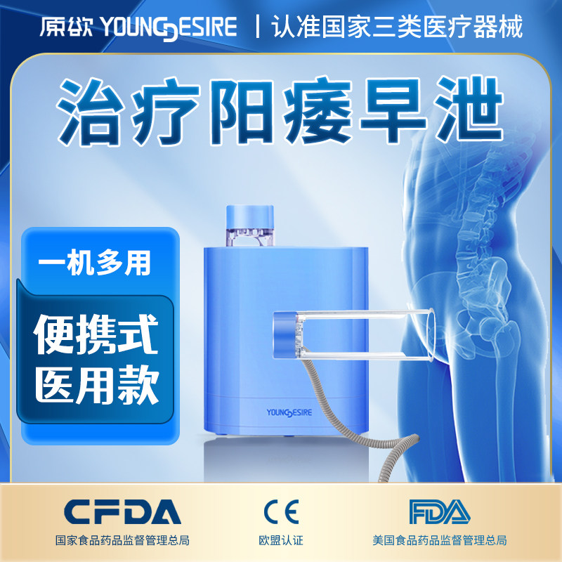 原欲官方阳痿早泄真空负压助勃器治疗仪男用延时脱敏持久旗舰款YY