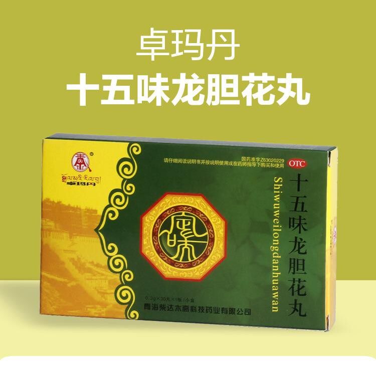 卓玛丹十五味龙胆花丸30丸气喘咳嗽止咳化痰支气管炎声音嘶哑zy