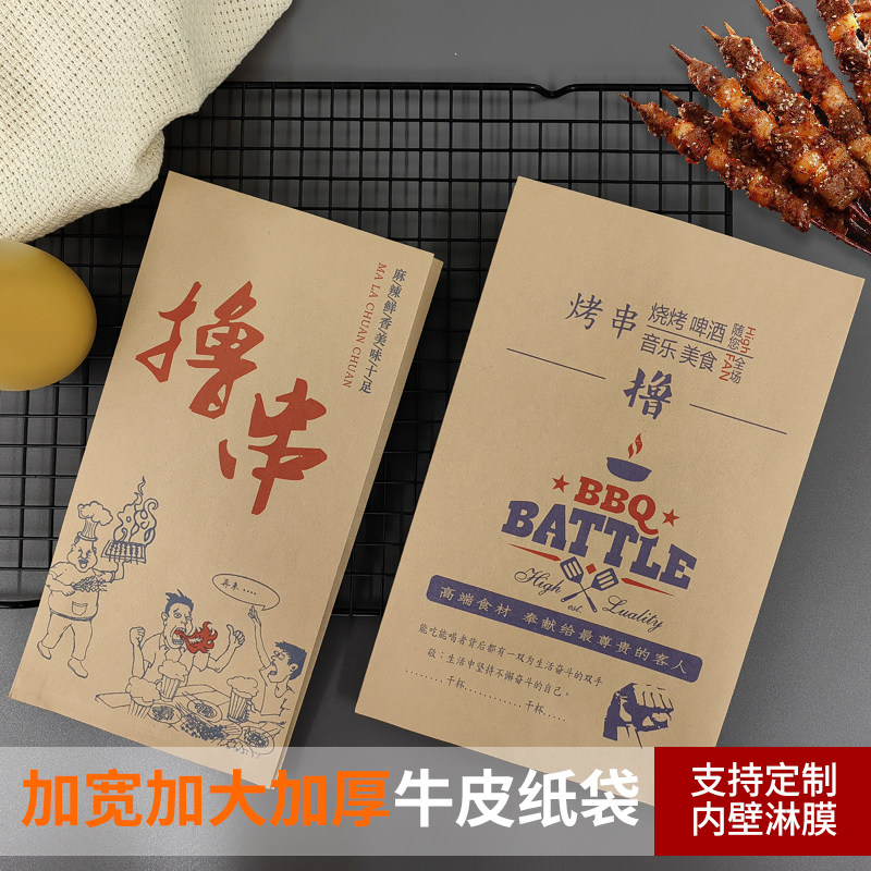 特色烧烤纸袋烤面筋外卖便捷纸袋