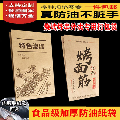 烤串打包袋烤面筋袋子定制锡纸袋