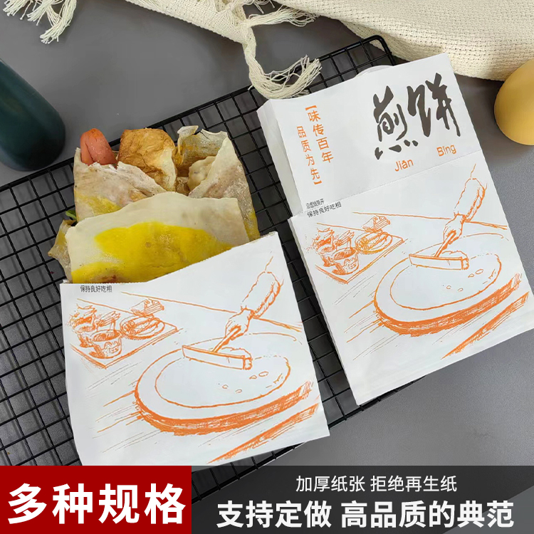 山东滕州正宗杂粮煎饼果子三角开口食品包装袋小吃打包防油纸袋子