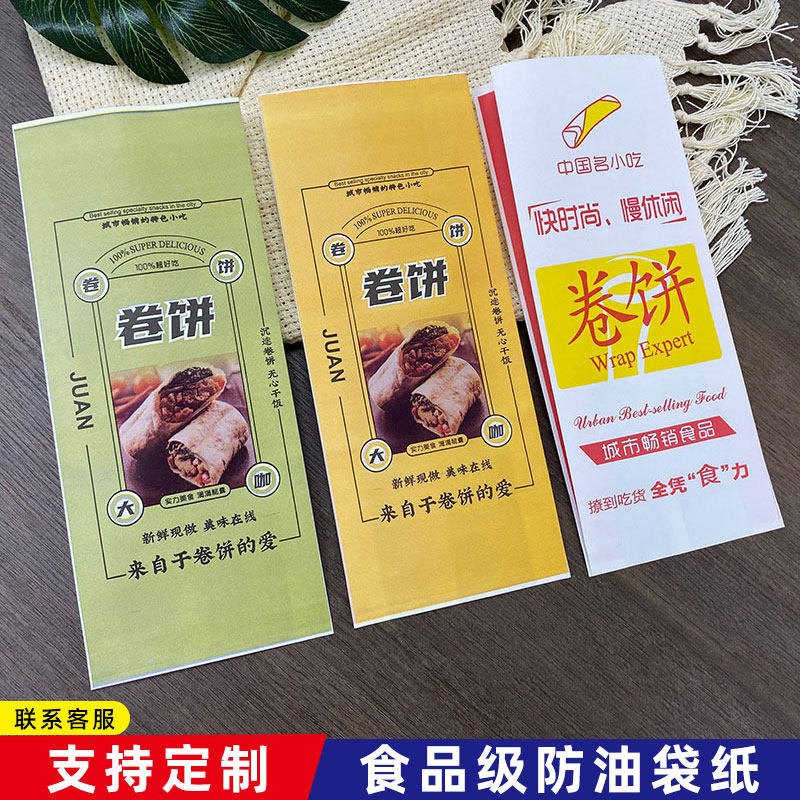 卤肉老北京朝天锅鸡蛋防油纸袋