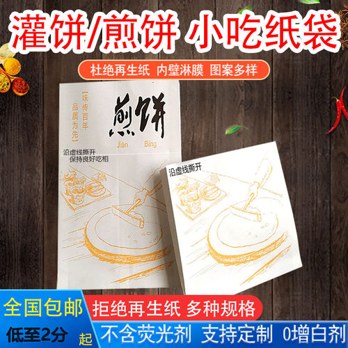 山东纯手工杂粮煎饼果子专用食品