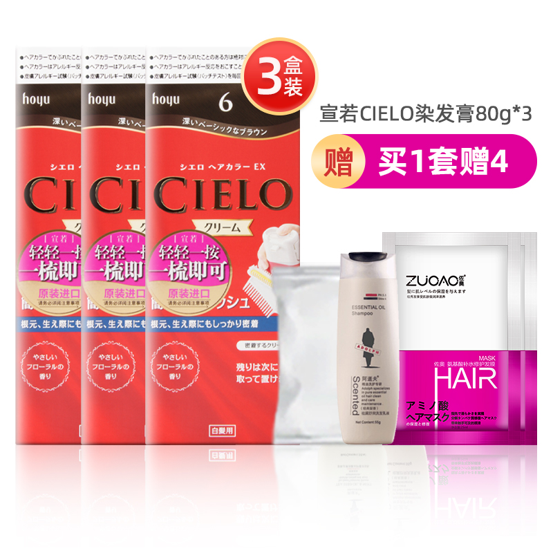 cielo日本原装宣若进口染发剂