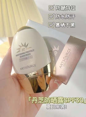 雅丝尼丹芝防晒露spf30