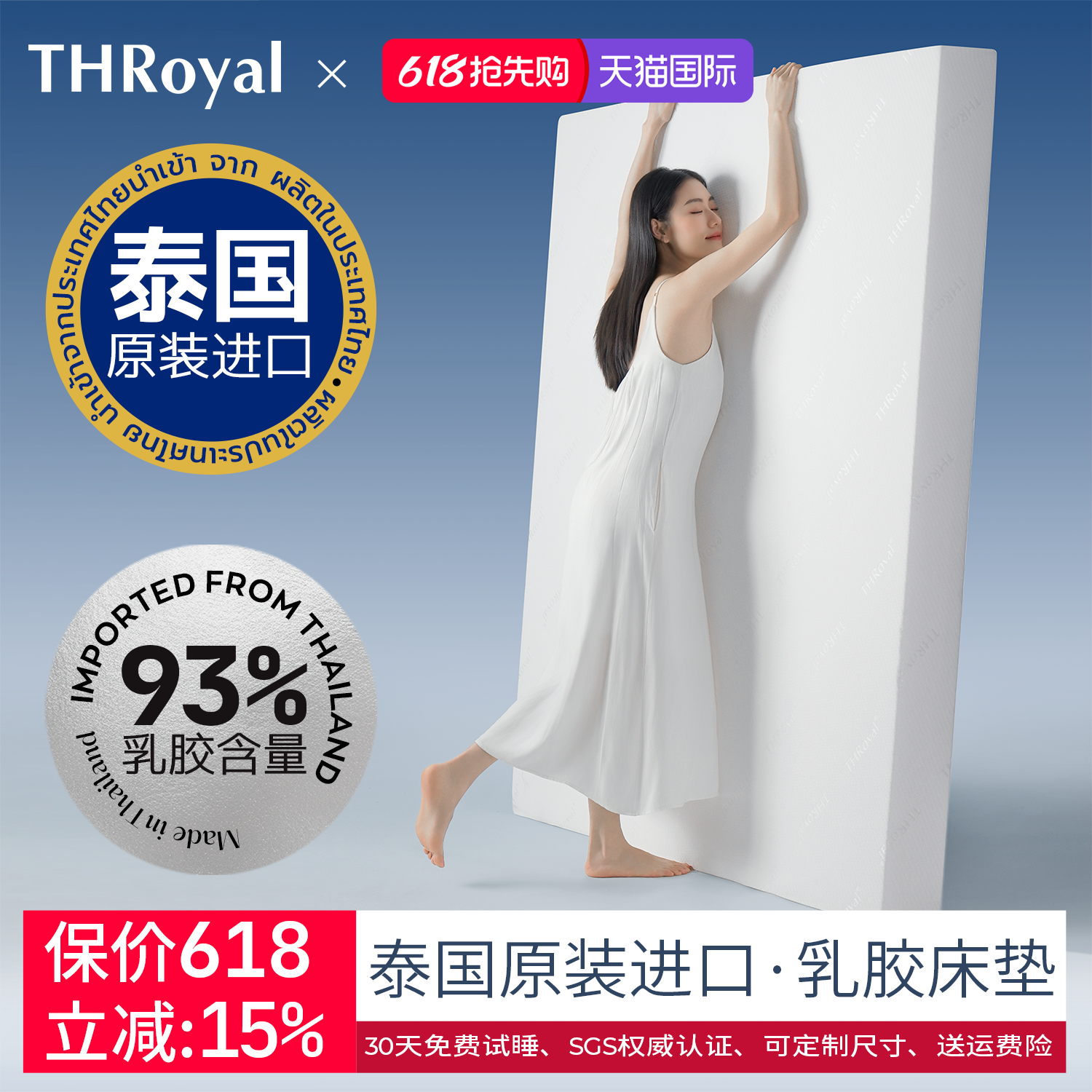 THRoyal泰国乳胶床垫原装进口天然橡胶软硬垫家用榻榻米薄垫定制