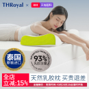 THRoyal泰国乳胶枕头原装进口天然橡胶低枕护颈椎助睡眠成人学生