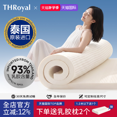 THRoyal泰国原装进口乳胶床垫