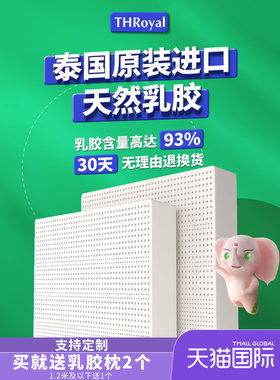 THRoyal泰国乳胶床垫1.8m床2.2米双人床榻榻米床垫软垫原装进口
