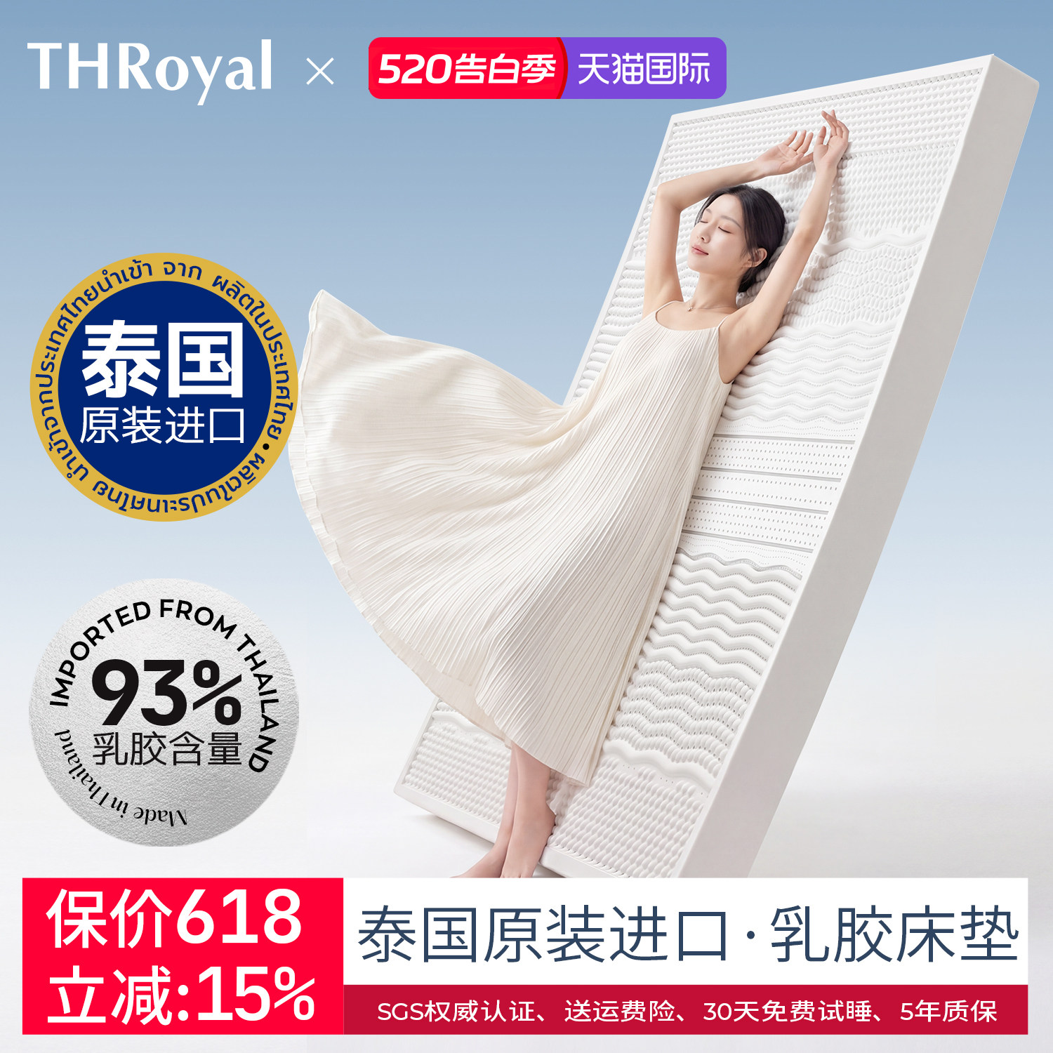 THRoyal泰国原装进口乳胶床垫高端纯天然橡胶家用儿童卧室厚床垫