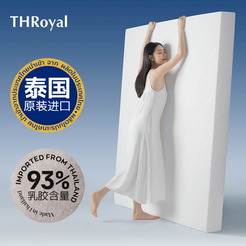 THRoyal泰国进口天然乳胶床垫