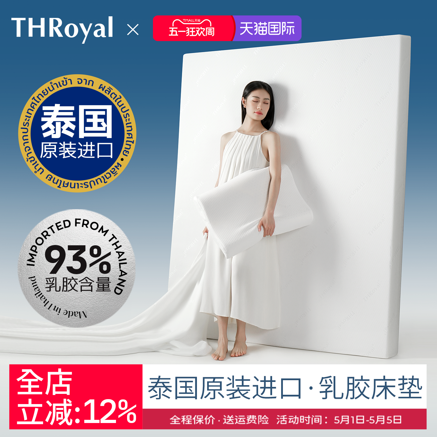 THRoyal泰国原装进口乳胶床垫天然橡胶家用卧室酒店高端软垫定制