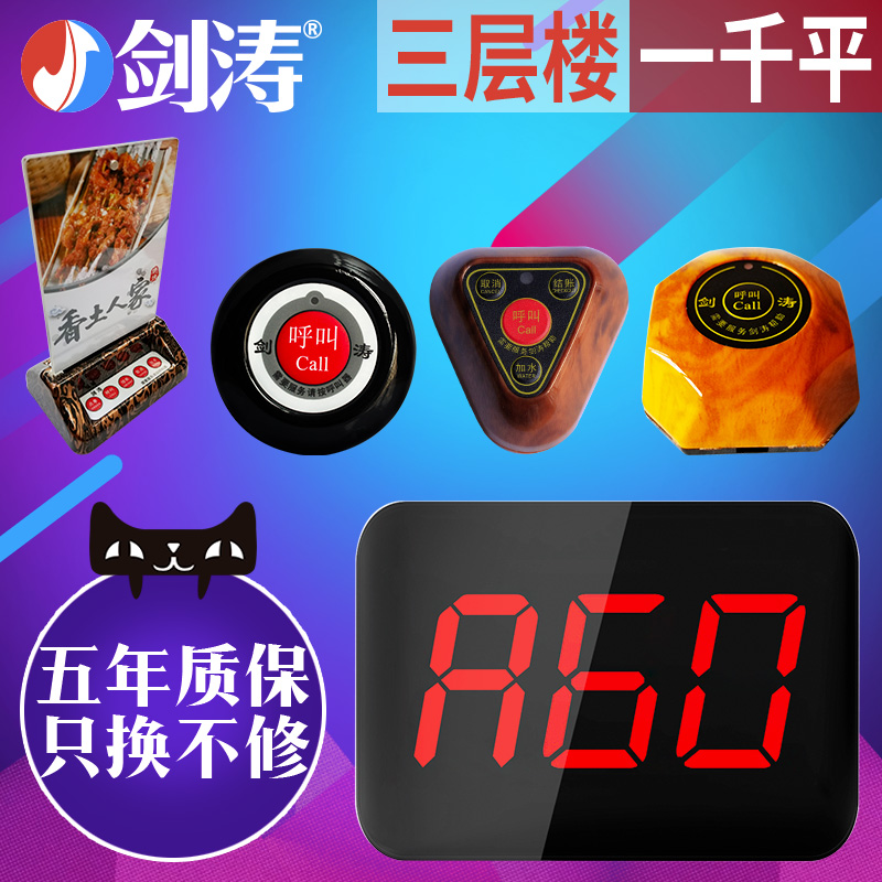 茶樓無線呼叫器診所家用餐廳飯店咖啡廳棋牌室網吧服務鈴簡易劍濤