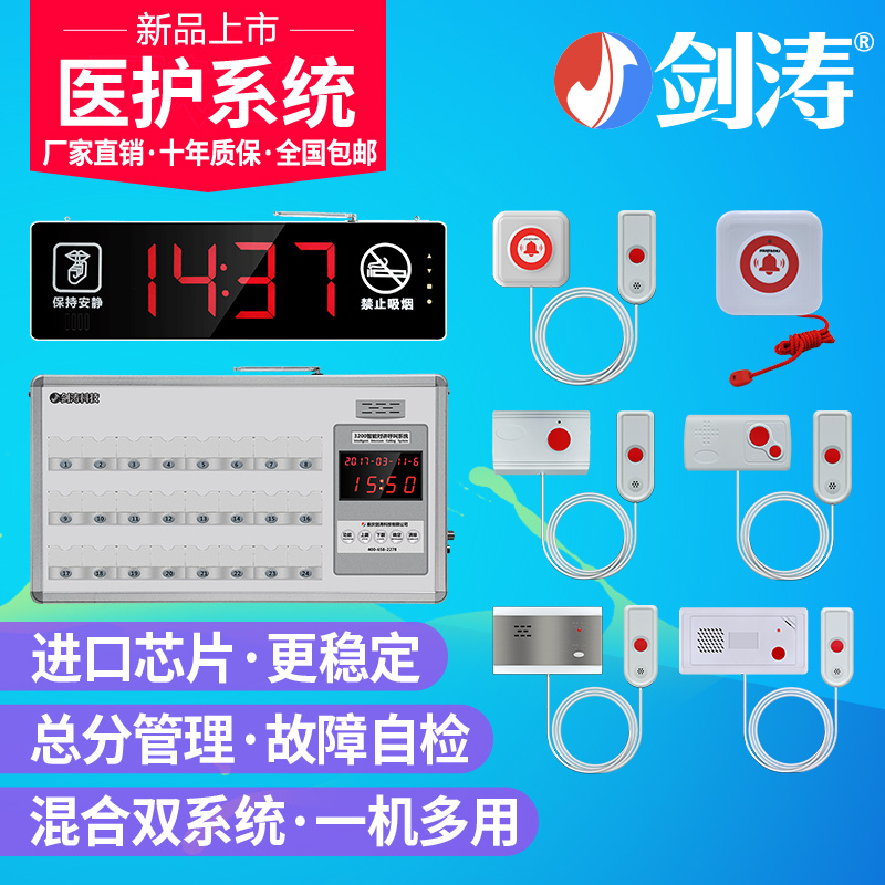醫院無線呼叫器有線養老院敬老院病房病床護理對講呼叫器系統劍濤