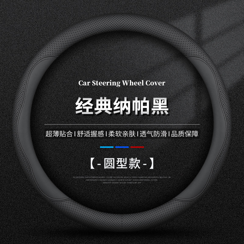 汽车方向盘套真皮夏季超薄透气防滑吸汗方向套D型把套四季通用型