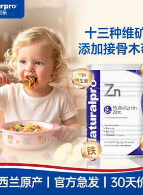 助力成长挑食厌食补充钙铁锌